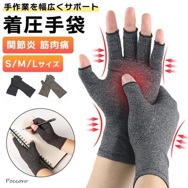 手袋 サポーター 着圧 指なし S M Lサイズ 黒 グレー バネ指 関節炎 腱鞘炎 手首 引き締め ハンド カバー 手のひら 事務 内職 アームカバー