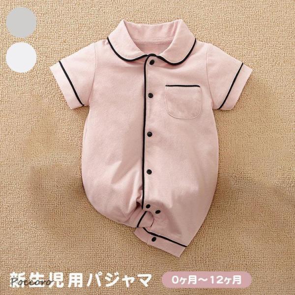 新生児用の可愛らしいロンパース0ヶ月〜12ヶ月に対応しております。■コットン100％で安心柔らかく通気性もよいコットン100％製。敏感なお肌の赤ちゃんでも安心してご使用いただけます。■スナップ式ボタン付きお着替えやおむつ替えもしやすいスナッ...