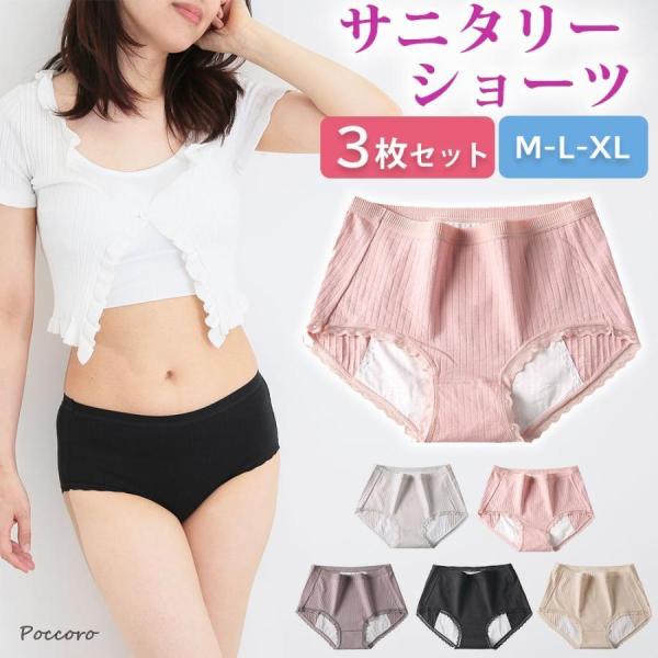 サニタリーショーツ　3枚セット寝ている間にナプキンがずれてショーツが汚れる…こんな経験はありませんか？このサニタリーショーツは大きな防水綿が漏れを徹底ガードします。コットン素材で肌触りが良く、通気性がいいので快適。伸縮性もあり、からだに程よ...