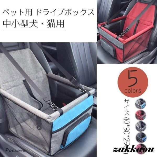 丈夫な材料を採用で、型崩れ防止、安全で堅固です。運転中にもワンちゃんやにゃんちゃんが安全で気持ちいいです。飛び出し防止のシートベルトも付きます。注意事項：★サイズ数字は目安です。商品により若干の誤差がございます。★PC、環境、光の具合等によ...