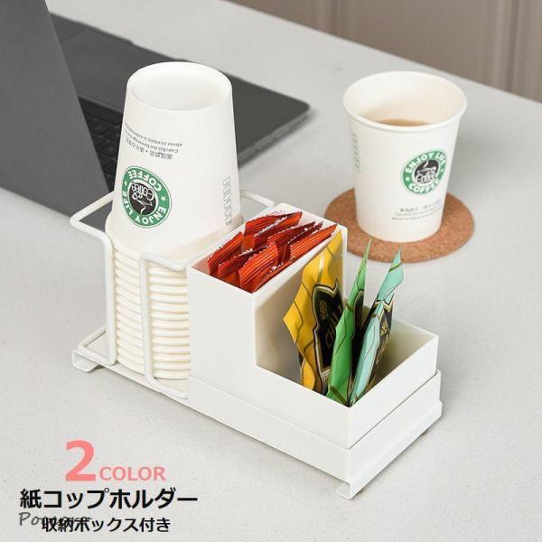 職場のデスクやキッチンにさりげなく置けるサイズの紙コップホルダーです。インスタントコーヒーや紅茶のティーバックなども収納できるボックス付きで、休憩用にピッタリです♪【サイズについて】画像をご参照ください。【素材について】合金【カラーについて...