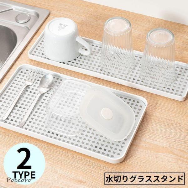 スリムシルエットのシンプルデザイン♪トレイ付きの水切りグラススタンドです。キッチンカウンターやシンク周りに◎【サイズについて】画像をご参照ください。【素材について】PP【カラーについて】生産ロットにより柄の出方や色の濃淡が異なる場合がござい...