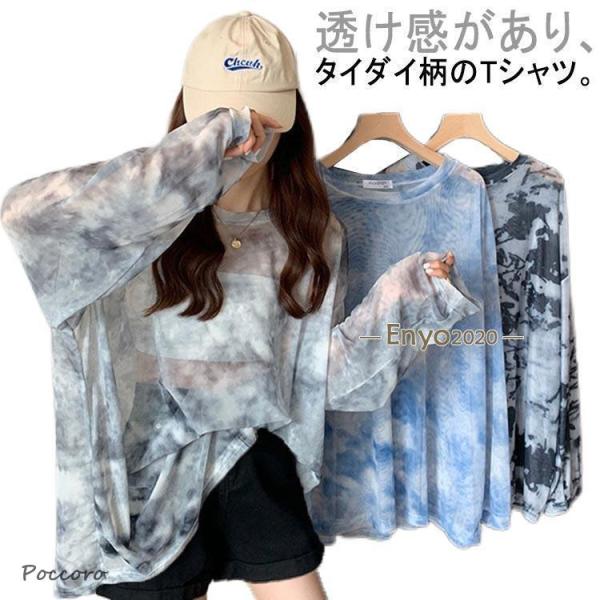 シースルー トップス 長袖 Tシャツ タイダイ柄 レディース 透け感  シアー カットソー 春夏秋冬 重ね着 レイヤード  ドロップシ