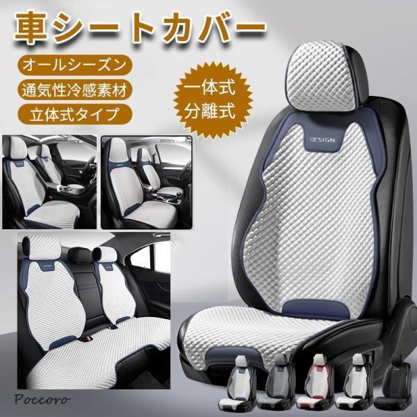 車用 シートカバ 前席 通気性 カーシートカバー シート プロテクター カーシートカバー 洗える 涼感 ドライブシート ひんやり 涼しい 座席カバー 暑さ対策