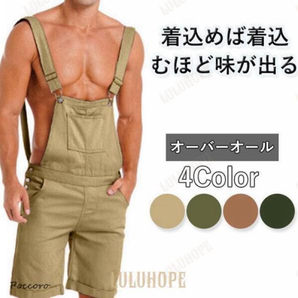 あの大ハントベストに遂に、サロペット登場。完全必須？！即お洒落上級者。雰囲気たっぷりこなれ感。?DETAIL??のミリタリーテイスト。?ゆったりなシルエットで動きやすさ抜群。?FABRIC??綿素材でオールシーズン活躍。?ハリ感がありながら...