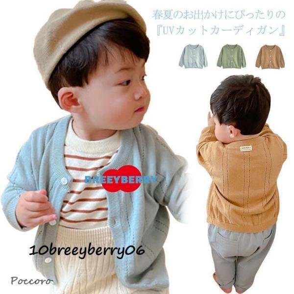 ベビー服 カーディガン 秋 夏 秋 赤ちゃん 薄手 ニット 羽織り 長袖 Uネック 女の子 男の子 無地 ボタン リブ カジュアル 体温調