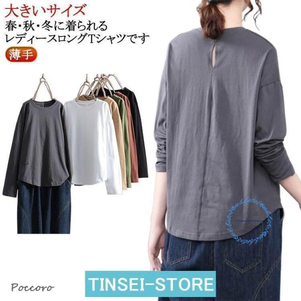 ロンT レディース 春 秋 Tシャツ 長袖tシャツ ラウンドネック Uネック トップス インナー 長袖 無地 薄手 体型カバー シンプル  ロ