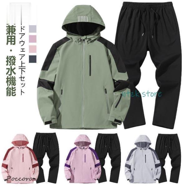 子供 上下セット セットアップ アウトドア メンズ 上下 登山ウェア 秋 レディース 冬 キッズ ウインドブレーカー ジップアップ 親子 春 パンツ