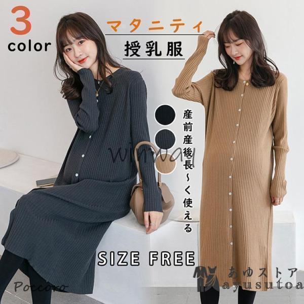 バ ス ト：100   袖    丈：56   着    丈：102.5   肩    幅：37  身幅（ウエスト部）：50cm商品情報妊娠中のマタニティウェアから、産後の授乳服まで長く使えるワンピースシンプルなニットワンピースなので、お仕...