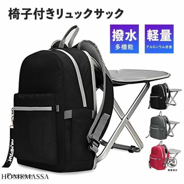 ◆商品詳細■椅子になるリュックサック3ステップで素早く折りたたみチェアに変身する画期的なリュックサック！外出先でちょっと休憩したい時などに大変便利です！■抜群の収納力豊富な収納スペースでコンパクトなのにたくさん収納可能！荷物を綺麗に整頓出来...