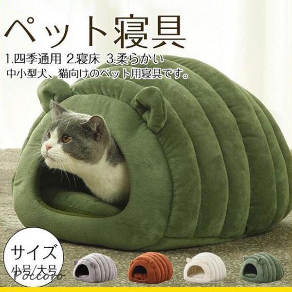 商品詳細：カラー：/A01/A02/A03/A04サイズ：/小号：42*38*33cm/大号：50*40*38cm素材ポリエステル、その他詰め物PP綿商品説明◎中小型犬、猫向けのペット用寝具です。◎高弾力のPP綿で深い眠りを。◎ゆったり大き...