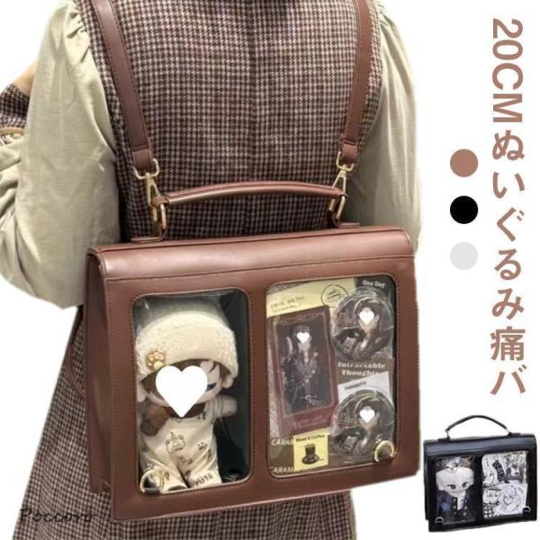 リュックサック 痛バッグ 隠せる 20cm ぬいポーチ ハンドバッグ リュック 2way ショルダー 大きめ おしゃれ ぬいぐるみポーチ クリア 痛バ
