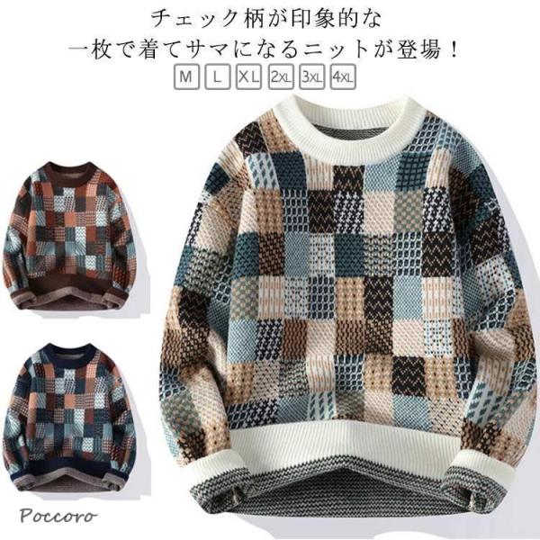 ジャガード ニット メンズ 厚手 セーター パッチワーク チェック柄 総柄 秋 冬 ニットプルオーバー クルーネック 丸首 オーバーサイズ ゆったり
