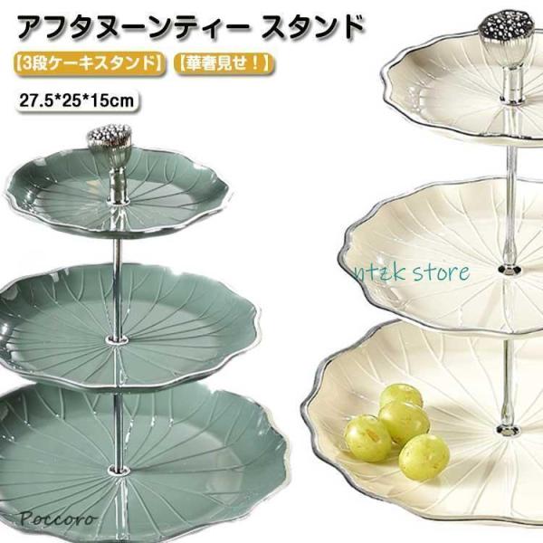 アフタヌーンティー スタンド 3段 ケーキスタンド 果物収納 お菓子皿