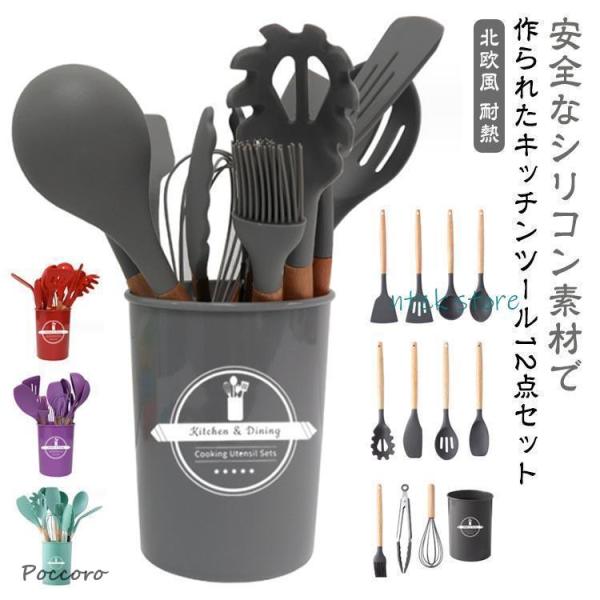 キッチンツール セット 収納 北欧風 シリコン製 調理器具ツール