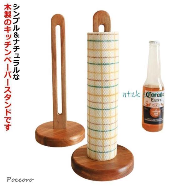 置き型 キッチンロールホルダー ギフト キッチンペーパースタンド 天然木 ナチュラル 工事不要 キッチンペーパーホルダー シンプル 組み立て簡単 オシ