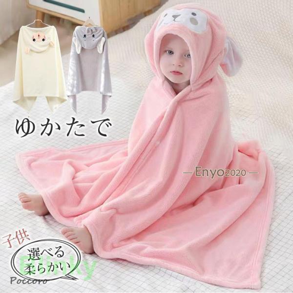 ■商品詳細:●カラー:/A01/A02/A03/A04/A05/A06/A07●サイズ:/約70*140cm/約90*150cm●素材:ポリエステル、その他■商品説明◎簡単に着脱可能で、動いても安心な子供用バスローブが登場！◎お風呂上りやプ...