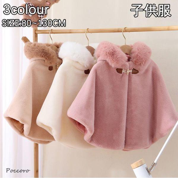 商品名 ポンチョコート 子供 キッズ ジュニア ラシャコート 女の子メルトンコート 子ども 防寒コート ケープコート 子供マント フード付きポンチョコート 裏起毛 冬基本情報 生地：表/裏地 コットン混紡サイズ：80cm 90cm 100c...