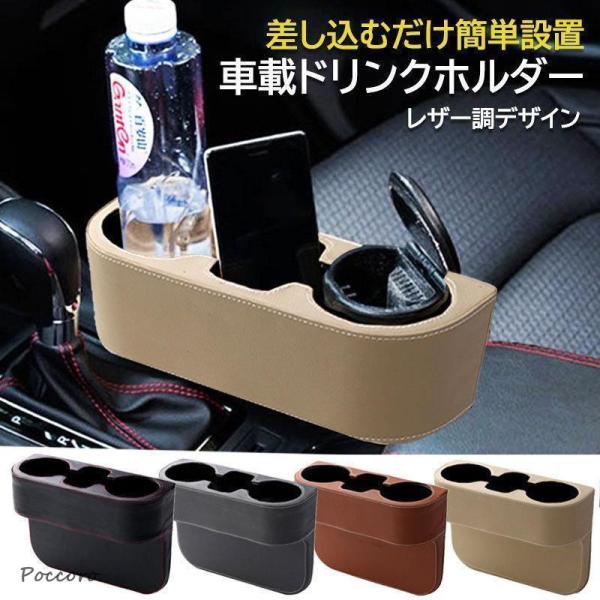 ドリンクホルダー 車 コンソール 小物入れ カップホルダー スマホ入れ 多機能 収納 差し込みタイプ カーアクセサリー カー用品