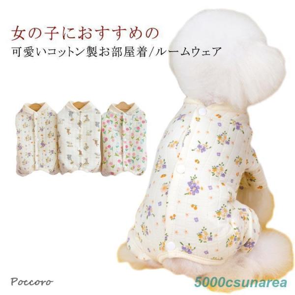 犬服 つなぎ 冬 暖かい パジャマ オールインワン ローンパス 秋冬 背中開き 部屋着 ルームウェア 綿質 柔らかい ウサギ柄 抜け毛対策 防寒 ドッ