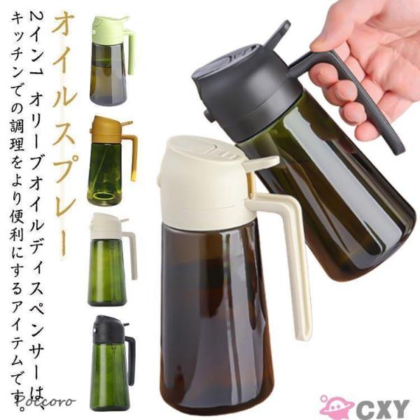 遮光 オイルスプレー オイルボトル 2in1 オリーブオイル スプレー 大容量 470ML 耐熱ガラス 霧吹き 料理用 液だれしない 片手操作 遮光オ