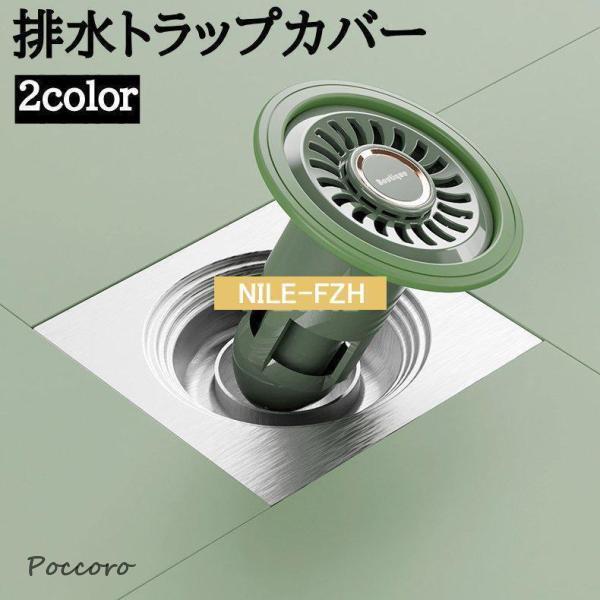 排水トラップカバー 排水口カバー 防臭 防虫 キッチン 床排水口 洗面台 洗濯パン 浴室 排水溝 キャップ 蓋 サイズ調節可 ゴミ受け ヘアキャッチ