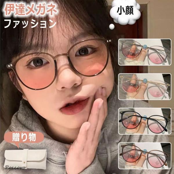 色付きのブラウンレンズが自然に肌になじみ、ナチュラルなツヤ感を演出してくれます。ノーメイクの日でも、これひとつで顔色がパッと明るく見える優秀アイテムです。柔らかく落ち着いたブラウンカラーで、大人っぽさと可愛さのバランスが絶妙。丸みのあるフレ...