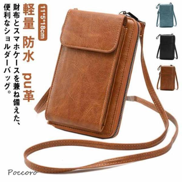 スマホショルダーバッグ メンズ スマホポーチ 財布 スマホポシェット 縦 多機能 レザー調 pu革 軽量 防水 斜めがけ ショルダー ポーチ ストラッ