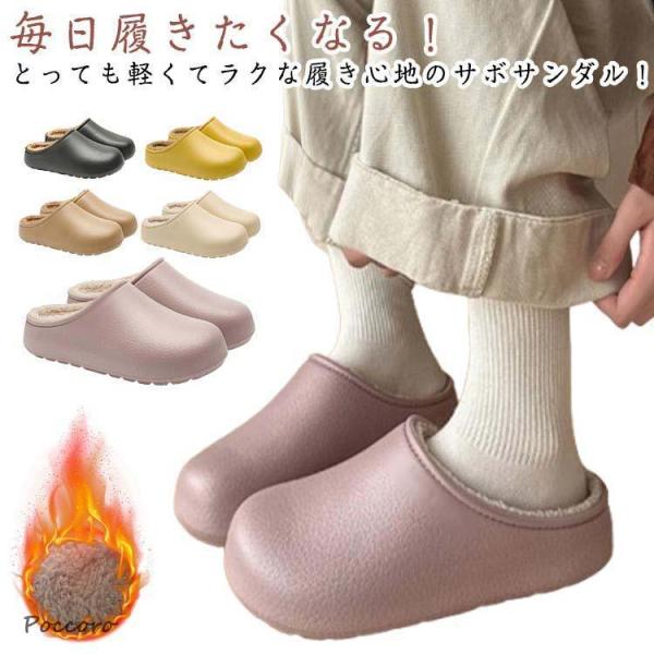 軽量 サボ 冬 コックシューズ ボア ムートン レディース 暖か シューズ サボ キッチンシューズ あったか サンダル 自宅 ルームシューズ かかとな