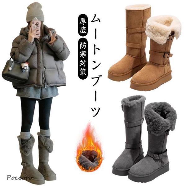 レディース ムートンブーツ 暖かい 裏ボア 厚底 ロングブーツ スノー