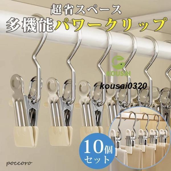 クリップフック 10個セット 省スペース シングル 引掛ける 吊り下げ 収納 コンパクト パワークリップ 強力フッククリップ 小物収納 多機能 新生活
