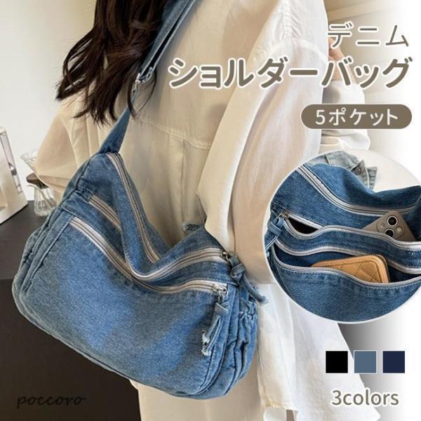 デニム　ショルダーバッグ デニム ショルダーバッグ 5ポケット レディース メンズ 斜めがけバッグ