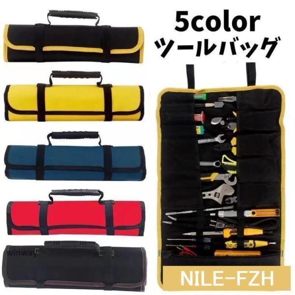 ツールバッグ 工具袋 ストッパー付き 収納ポケット 持ち手付き 工具収納 ツールロールバッグ ツールケース 工具差し入れ 持ち運び便利 シンプル おし