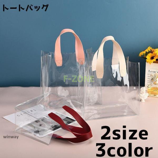 クリアバッグ バッグ 鞄 ビニールバッグ 手提げ 持ち手 レディース 女性 透明 温泉 プール ビーチ シンプル おしゃれ カジュアル スポーツ お出