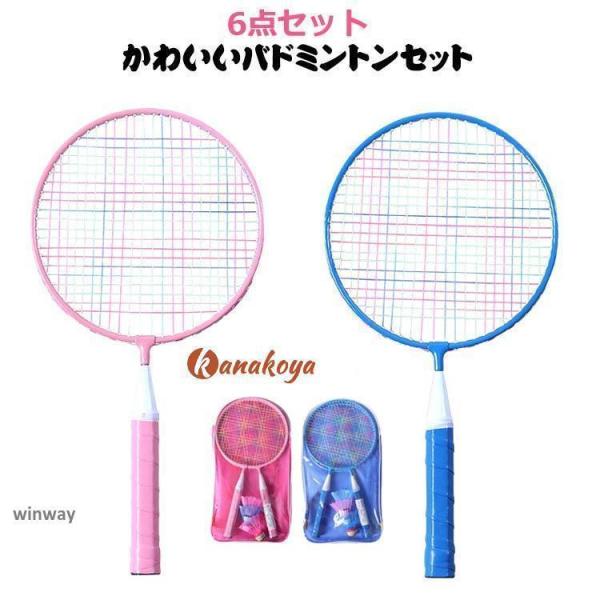 ミニ 小型軽量 使いやすい バドミントントレーニングラケット 子供 早期教育 子供用バドミントンセット 持ち運び簡単 小型 子供用バドミントンセット