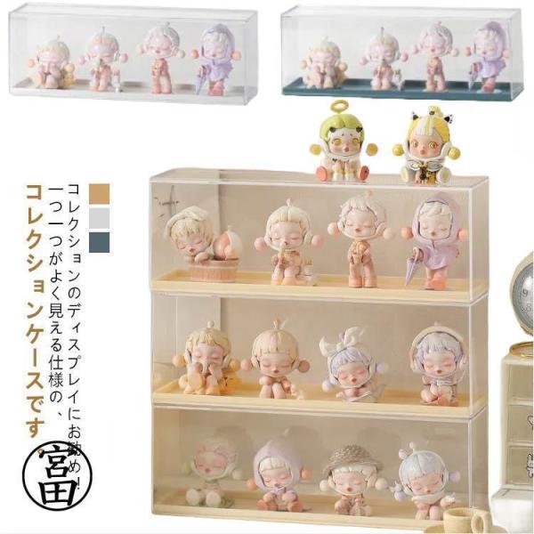コレクションケース 透明 模型 収納 展示用 展示ケース アクリルケース 透明 クリアケース コレクションボックス 飾り棚 組み立て式 透明 積み重ね