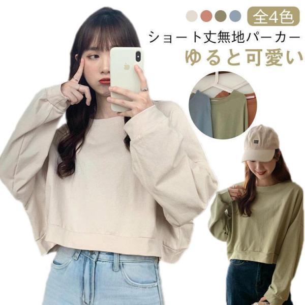 パーカー クロップド丈 ドロップショルダー 長袖 スウェット プルオーバー ゆったり 大きめ かわいい お洒落 きれいめ カジュアル コーデ トレーナ