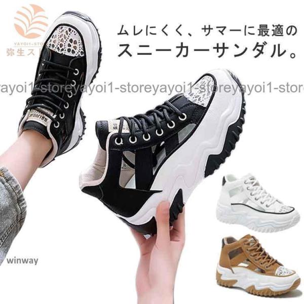 スニーカーサンダル ダッドスニーカー ハイカット スニーカー レディース 厚底 スニーカー サンダル 厚底スニーカー 美脚 春夏 コンフォートシューズ