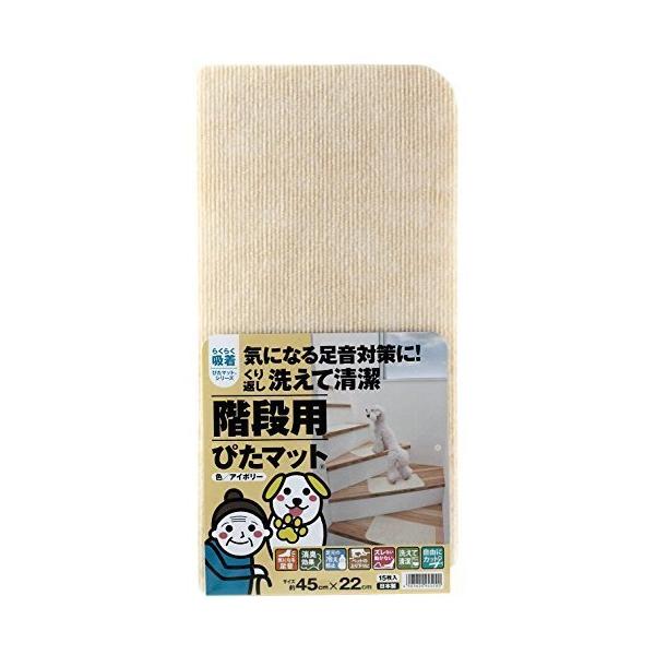 ワタナベ工業 国産タイルカーペット 吸着ぴたマット 階段用 15枚組 45X22cm アイボリー 4903620945200