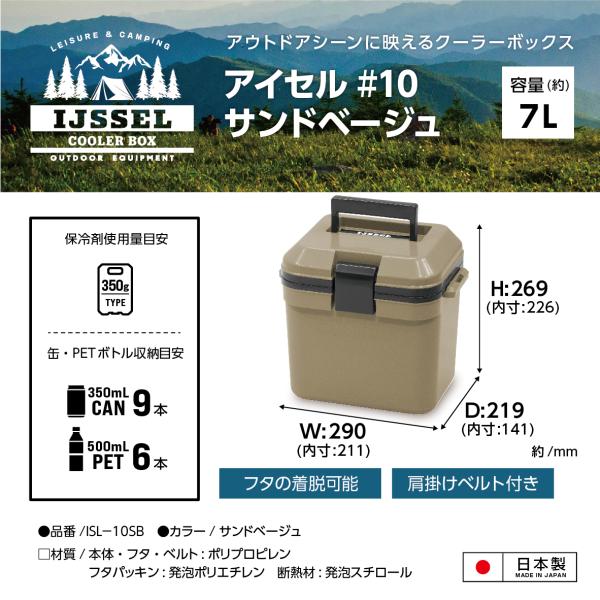 ＪＥＪアステージ(株) アイセルクーラーボックス１０ サンドベージュ アウトドア 行楽 釣り 保冷