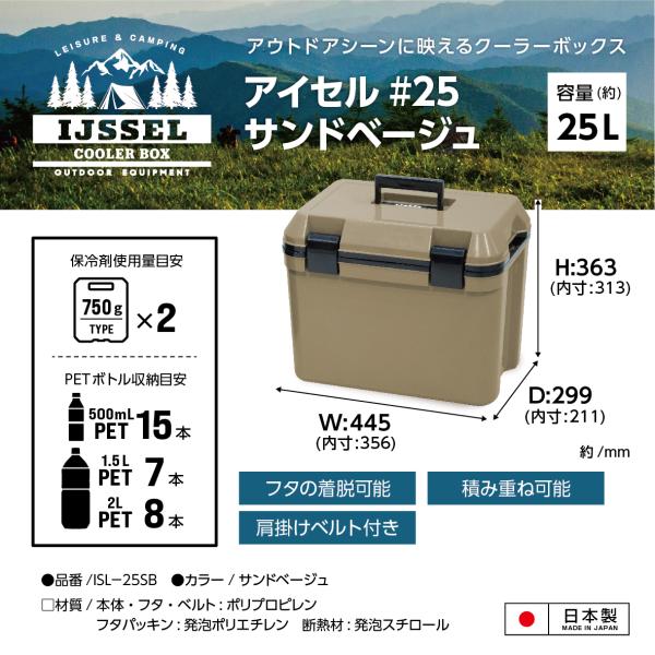 ＪＥＪアステージ(株) アイセルクーラーボックス２５ サンドベージュ アウトドア 行楽 釣り 保冷