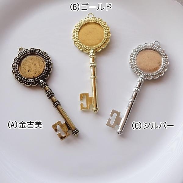 セッティング ハンドメイド材料 金属パーツ 鍵型 チャーム 1個