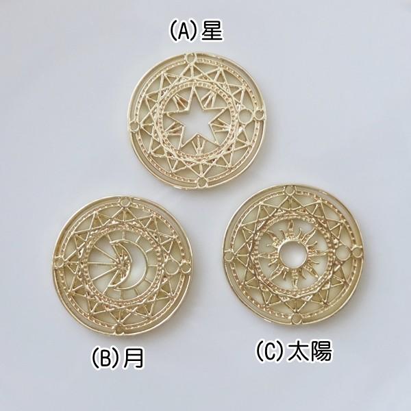 チャーム ハンドメイド材料 金属パーツ 魔法陣チャーム 各1個