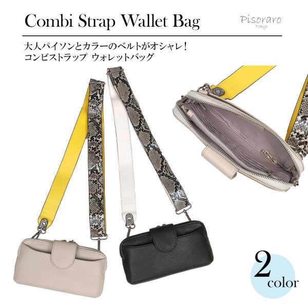 コンビストラップウォレットバッグお財布ポシェットスマホ