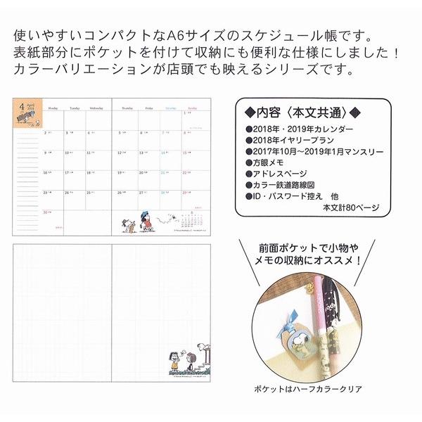 2018手帳 スヌーピー パーティー A6マンスリー手帳 2018年スケジュール帳 カミオジャパン Kamio Japan 49077 Buyee Buyee 일본 통신 판매 상품 옥션의 대리 입찰 대리 구매 서비스