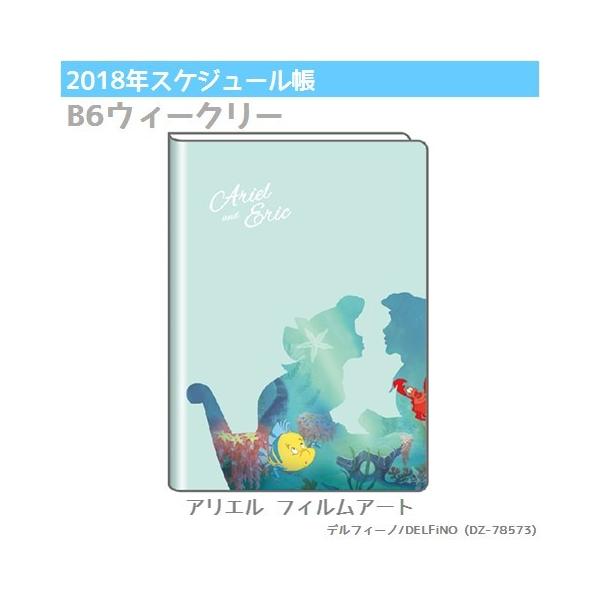 2018年 手帳 アリエル フィルムアート B6ウィークリー 2018年1月始まり スケジュール帳 デルフィーノ Delfino Dz 78573 Buyee Buyee Jasa Perwakilan Pembelian Barang Online Di Jepang