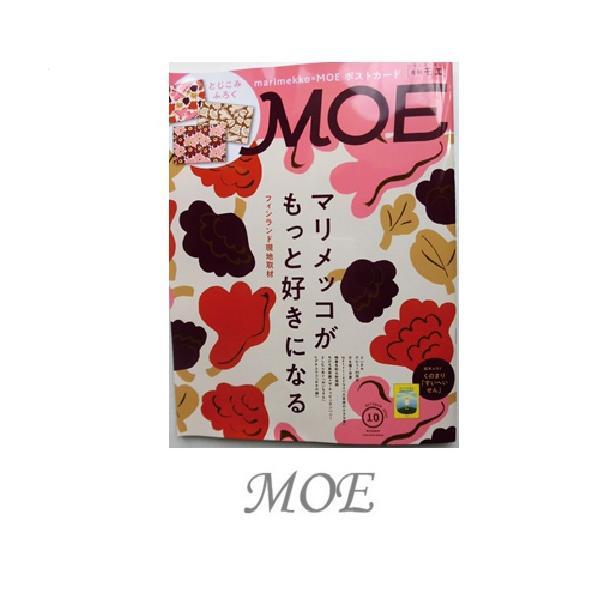 MOE2026年10月号マリメッコがもっと好きになる