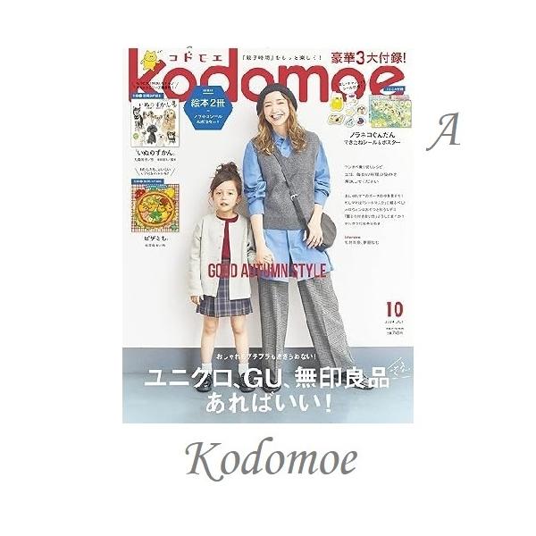 Kodomoe コドモエ雑誌　 2024/4月　3大付録付き/犬の図鑑/ピザとも/とじ込みシール　2024/10月　3大付録付き/折り紙ブック/スパーマーケットはなまる/とじ込みシール　　お届け方法ゆうパケットメール便で1冊間で　指定日代引...