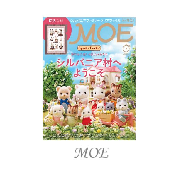MOE2025年7月号 シルバニア村へようこそ  特別ふろく クリアファイル  お届け方法ゆうパケットメール便で1冊までブランド名　白泉社　A4変型判　29.7x22.7x0.9cm特別ふろく　MOEオリジナル シルバニアファミリー クリア...