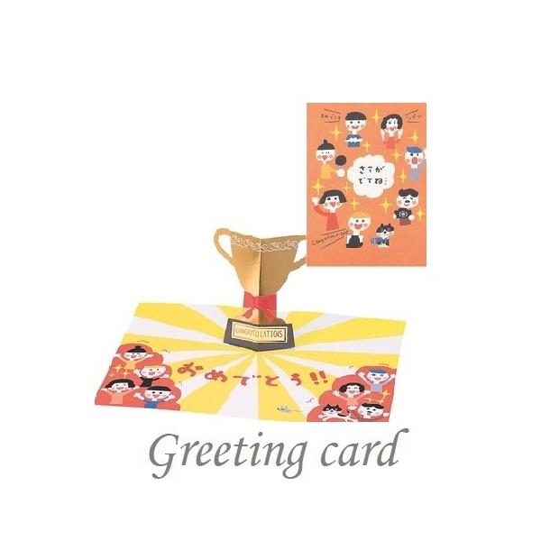 ポツプアップカード　トロフィー　おめでとう　CONGATULATIONS  　クリーティングカード　　